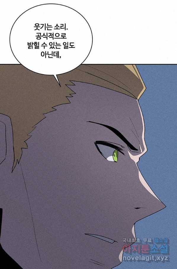 책 먹는 마법사 52화 18