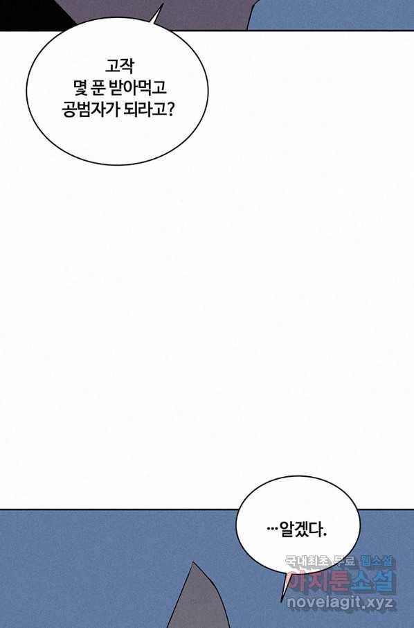 책 먹는 마법사 52화 19