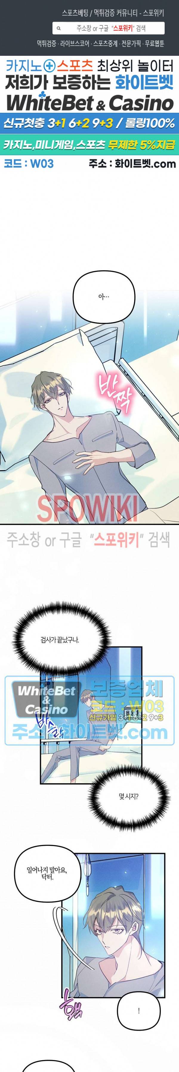 코드네임 - 미스트 55화 1