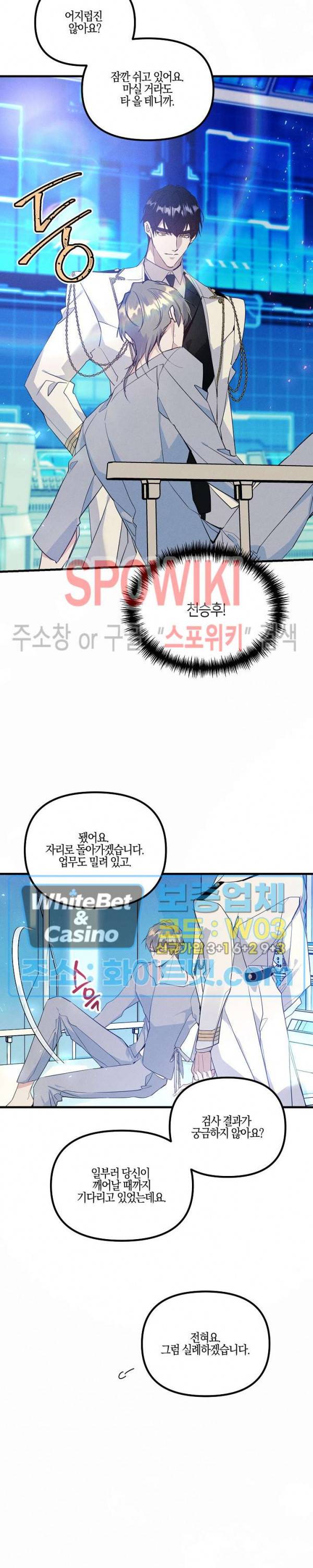 코드네임 - 미스트 55화 2