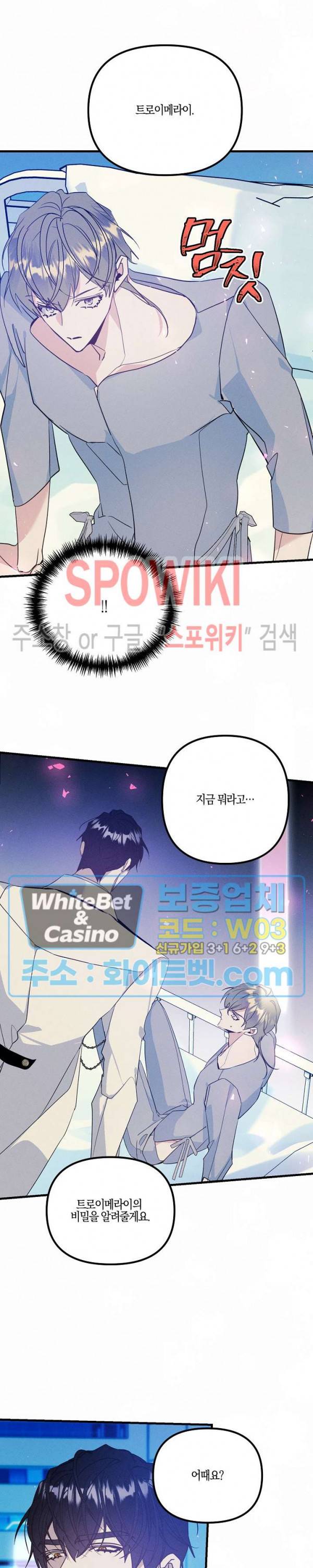 코드네임 - 미스트 55화 3