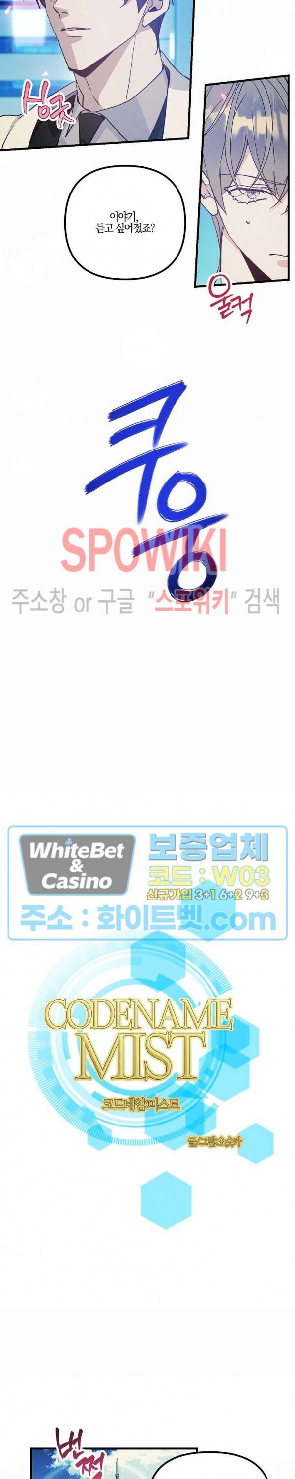 코드네임 - 미스트 55화 4
