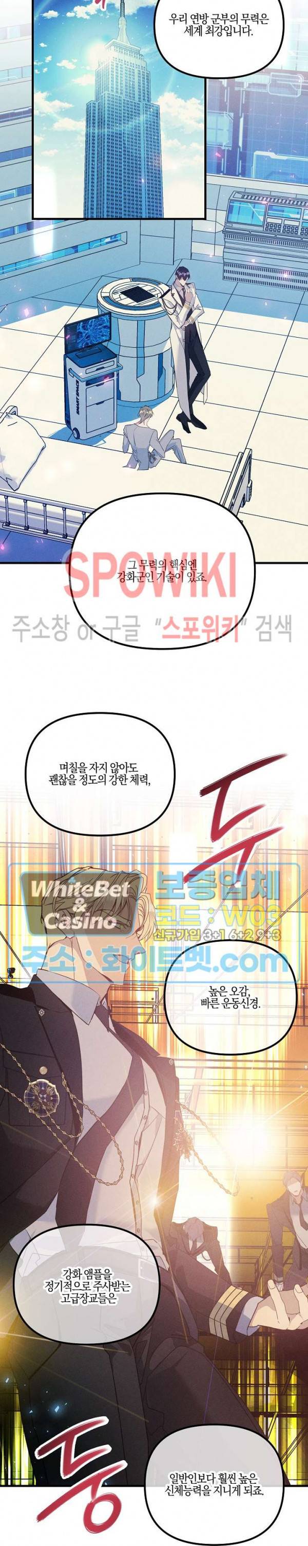 코드네임 - 미스트 55화 5