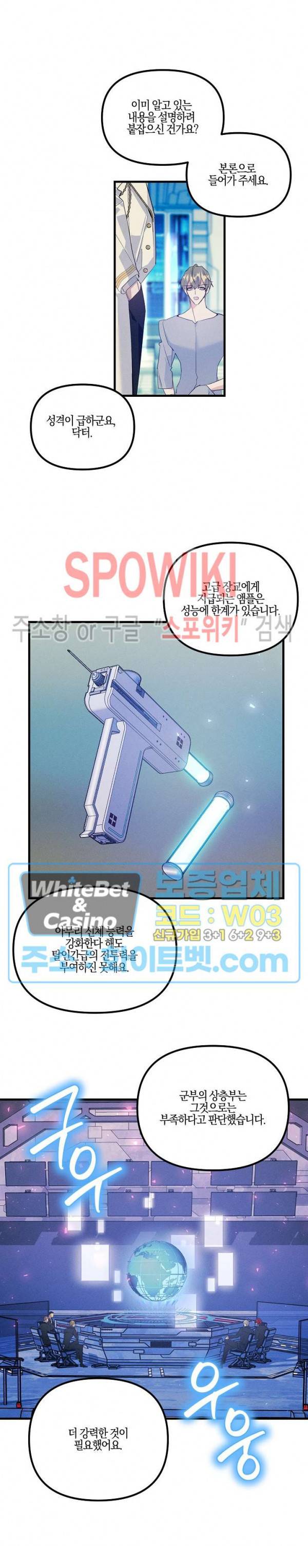 코드네임 - 미스트 55화 6