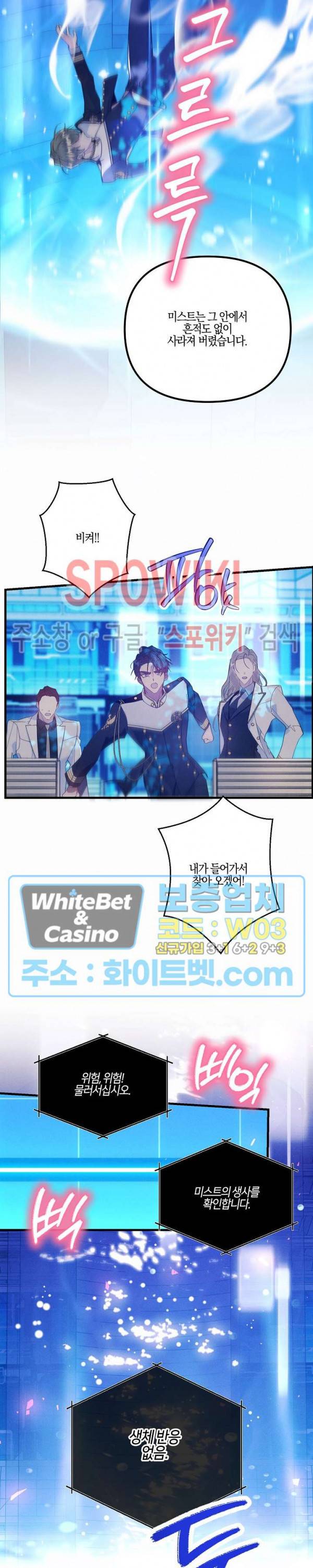 코드네임 - 미스트 55화 13