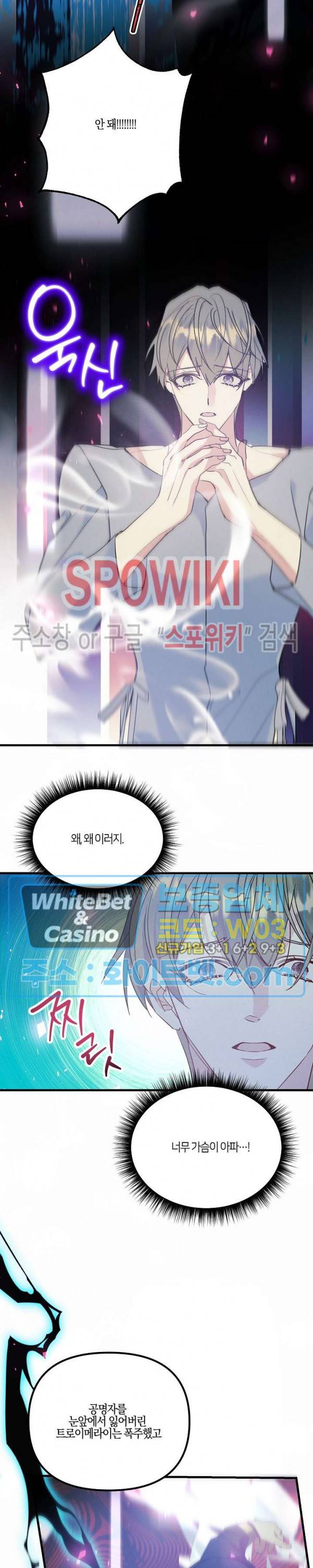 코드네임 - 미스트 55화 15