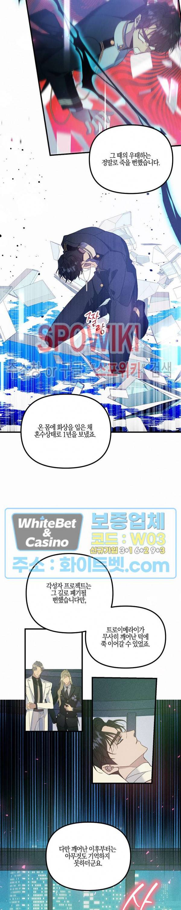 코드네임 - 미스트 55화 16