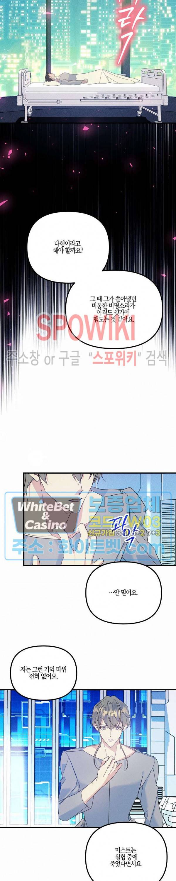 코드네임 - 미스트 55화 17