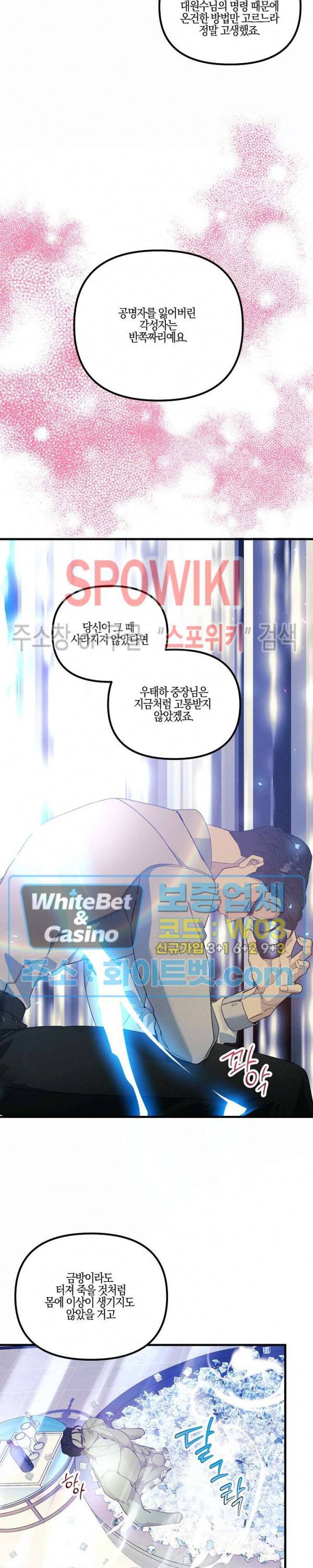 코드네임 - 미스트 55화 19