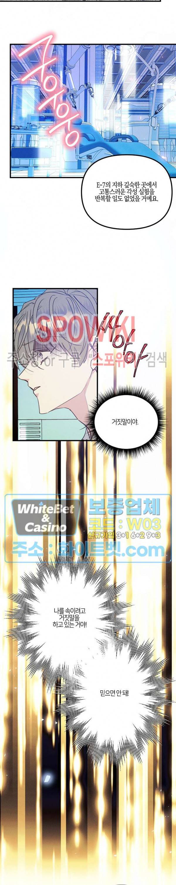 코드네임 - 미스트 55화 20