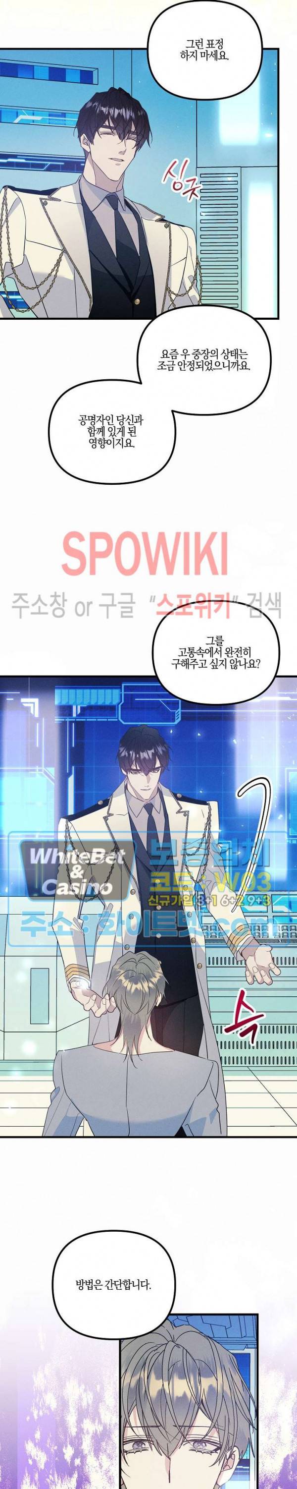 코드네임 - 미스트 55화 21