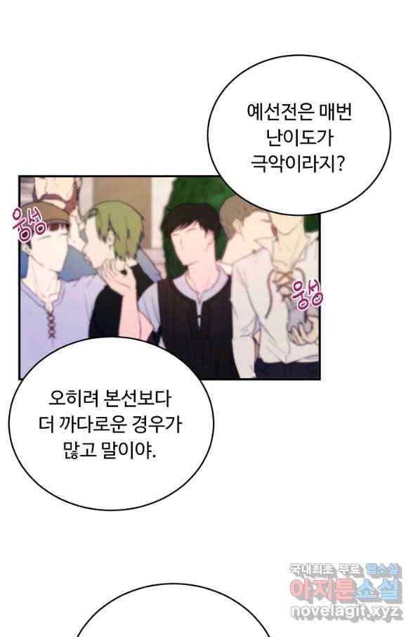 핸드메이드 57화 12
