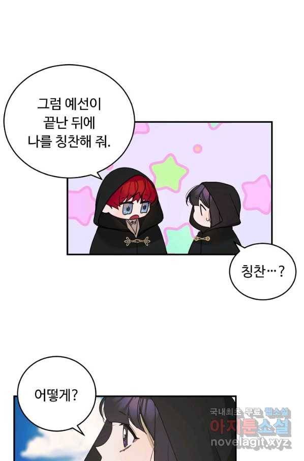 핸드메이드 57화 23