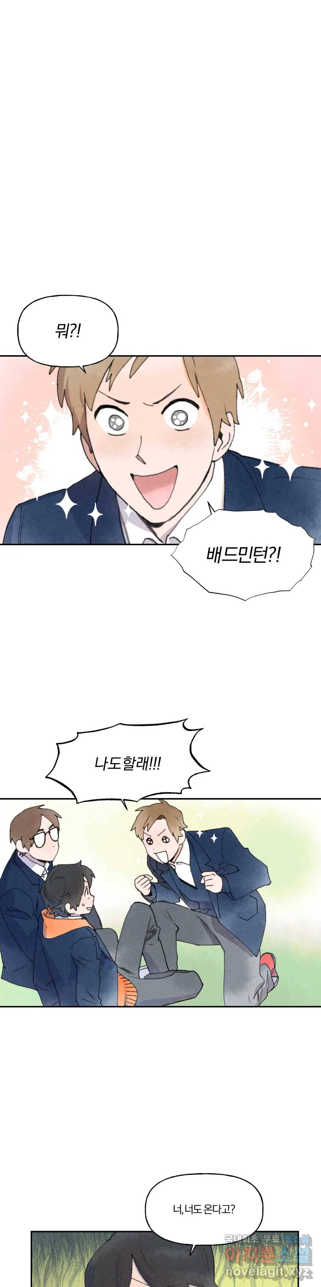 첫걸음을 내딛는 방법 30화 1