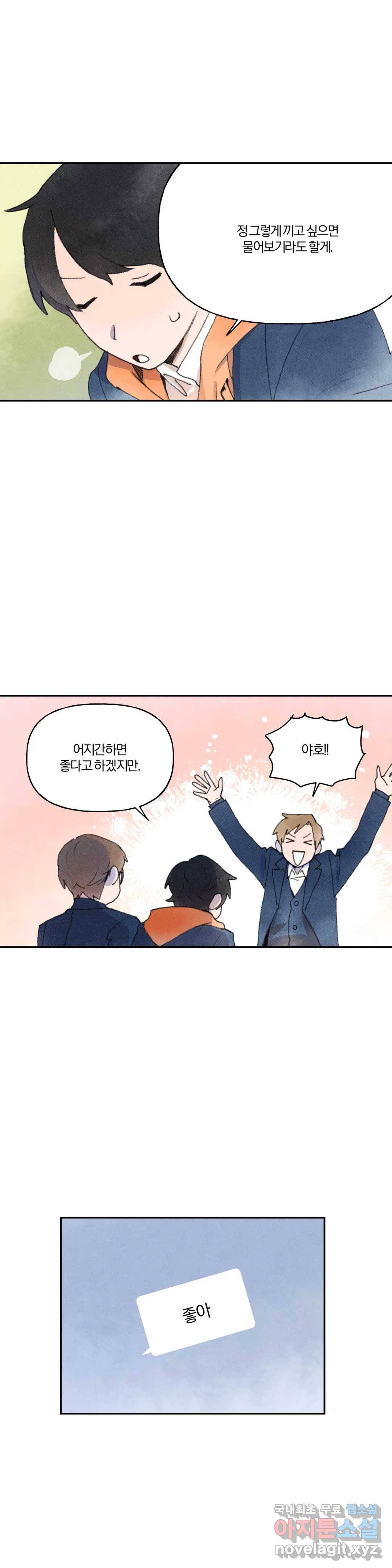 첫걸음을 내딛는 방법 30화 3