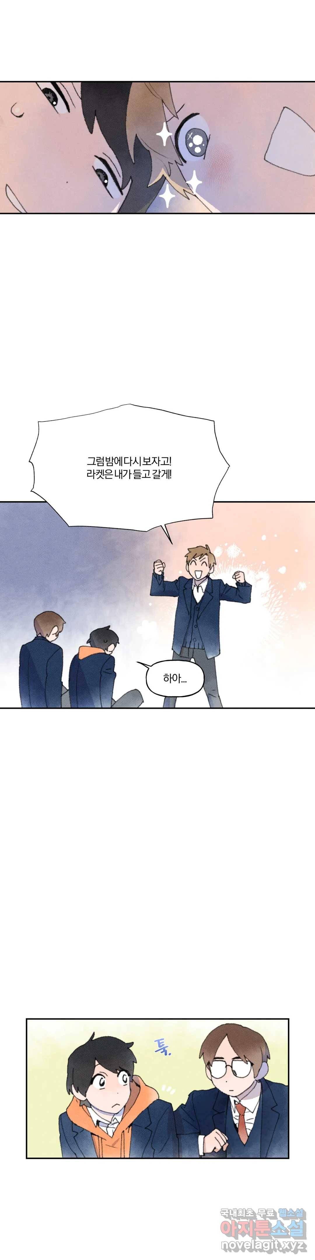 첫걸음을 내딛는 방법 30화 4