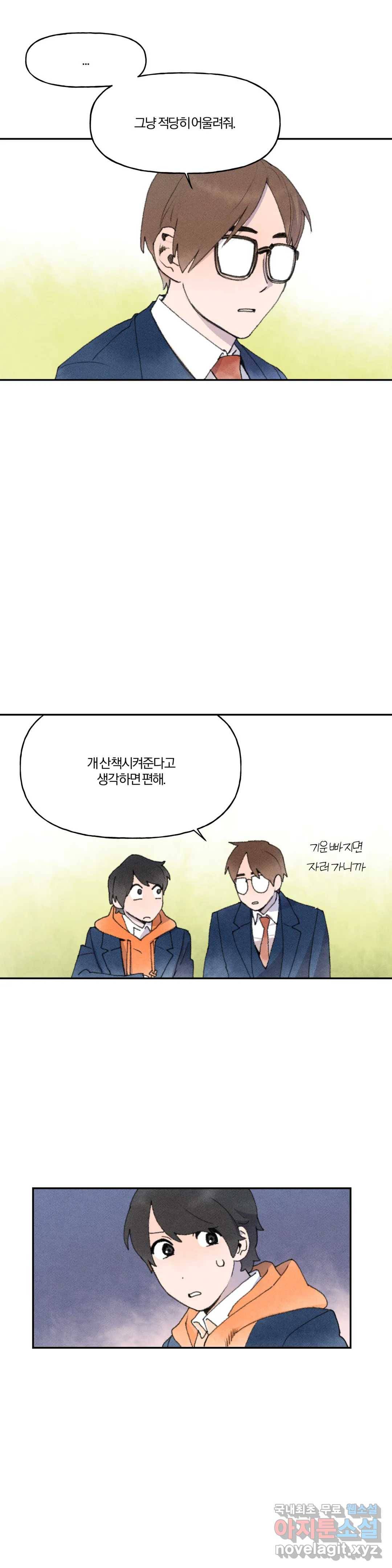 첫걸음을 내딛는 방법 30화 5