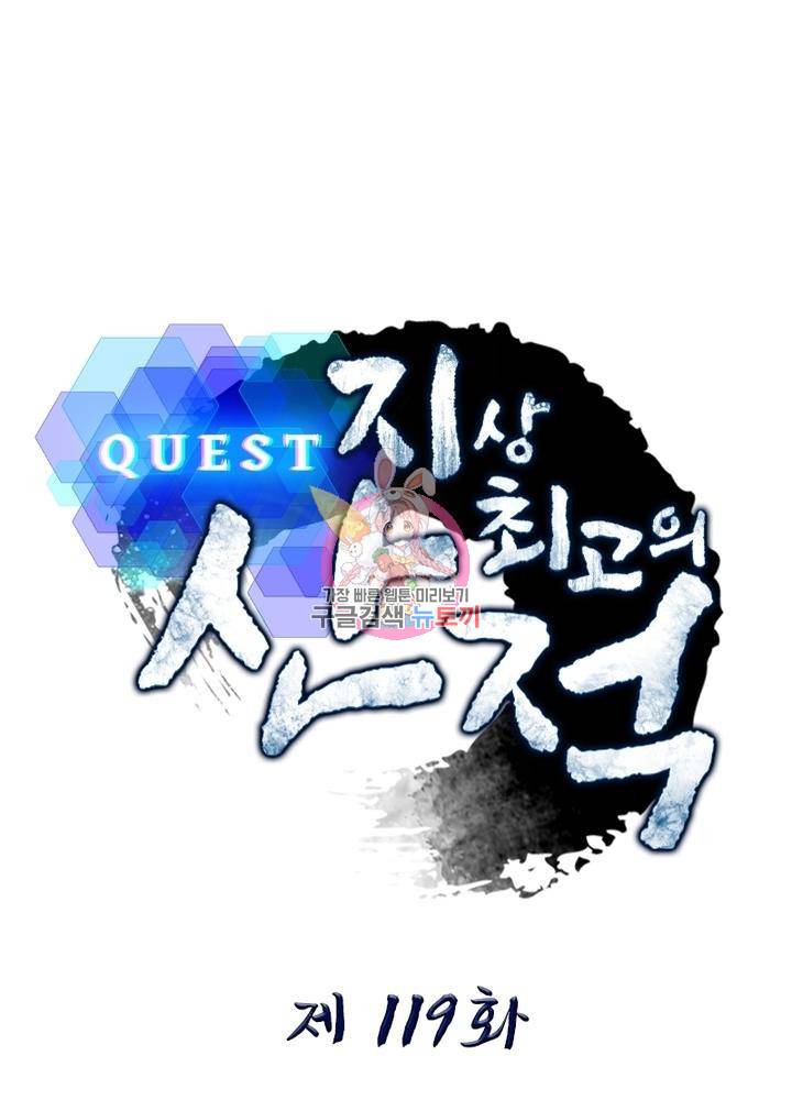 퀘스트 지상 최고의 산적 119화 1