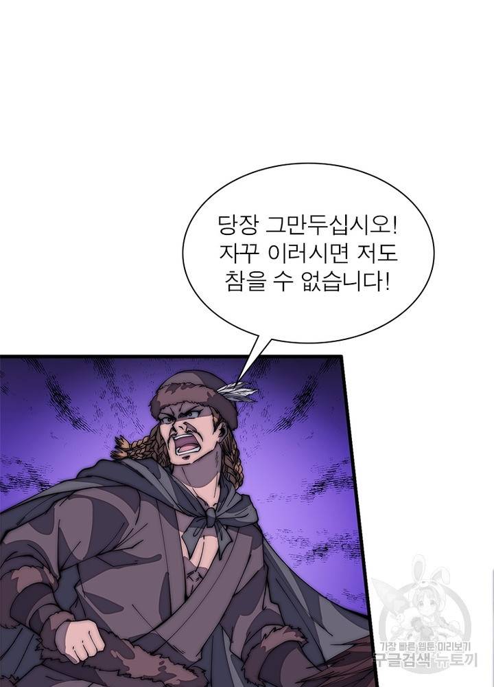 퀘스트 지상 최고의 산적 119화 13