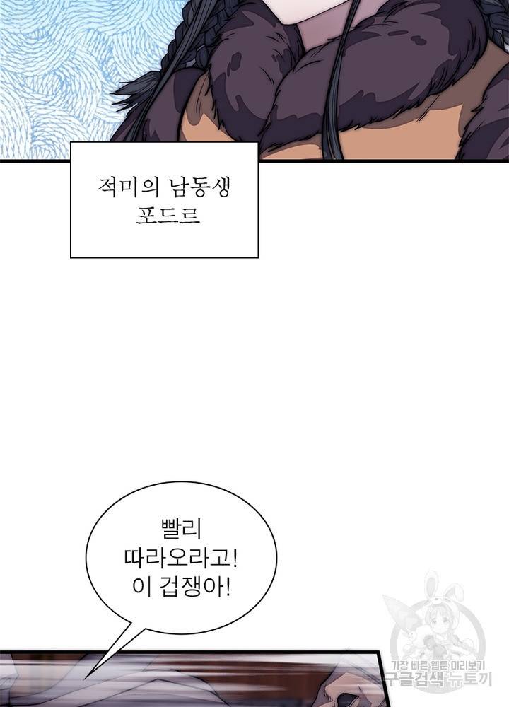 퀘스트 지상 최고의 산적 119화 18