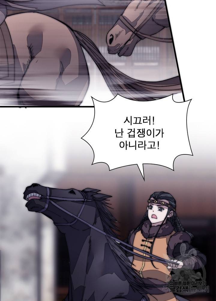 퀘스트 지상 최고의 산적 119화 19