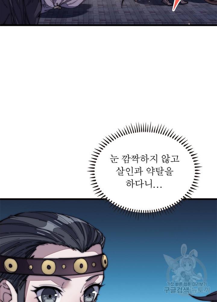 퀘스트 지상 최고의 산적 119화 22