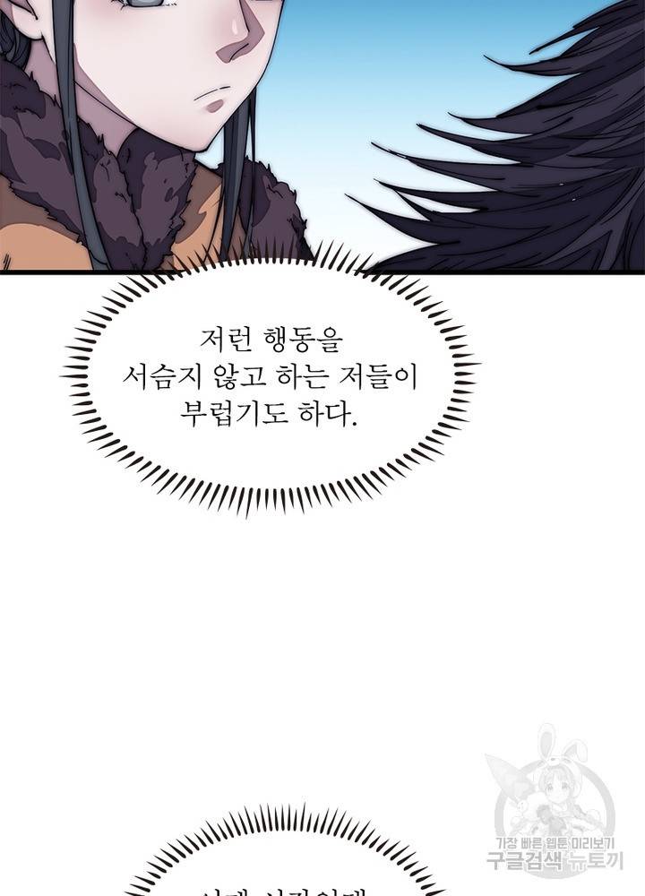 퀘스트 지상 최고의 산적 119화 23