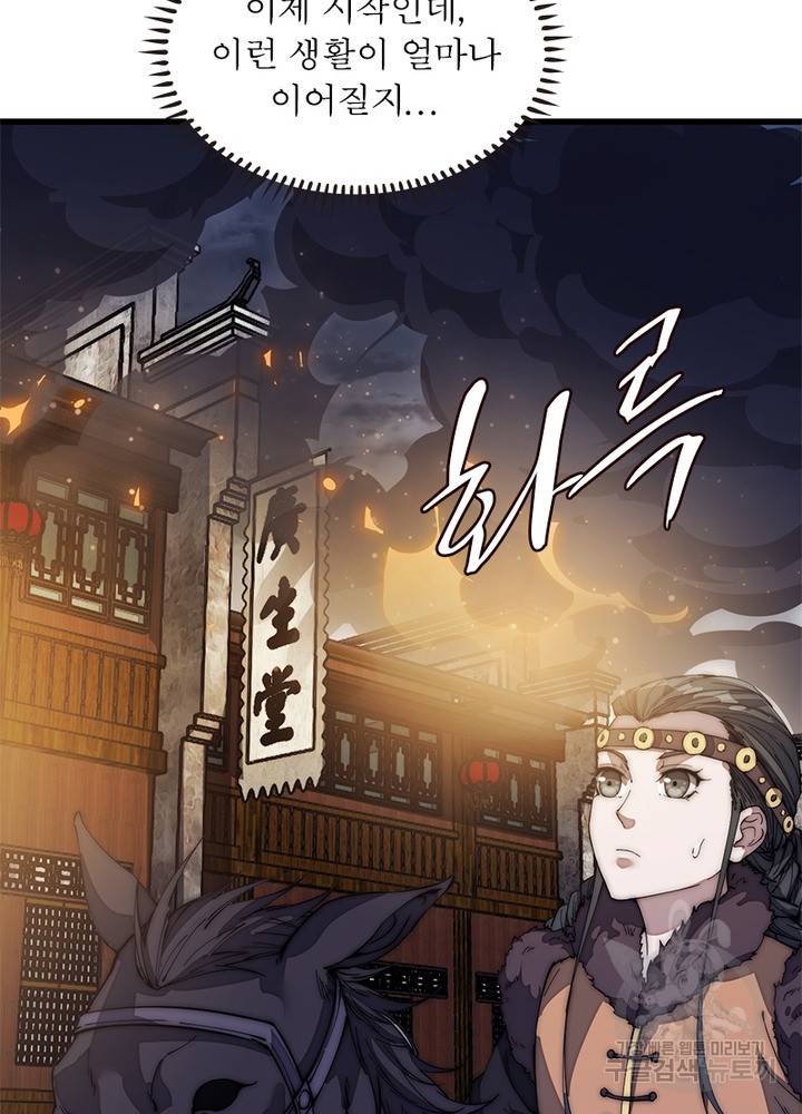 퀘스트 지상 최고의 산적 119화 24