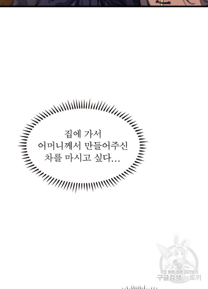 퀘스트 지상 최고의 산적 119화 25