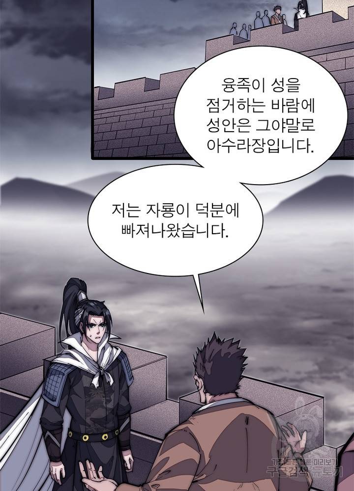 퀘스트 지상 최고의 산적 119화 28