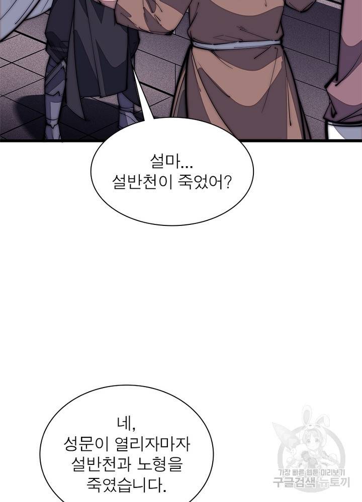 퀘스트 지상 최고의 산적 119화 29