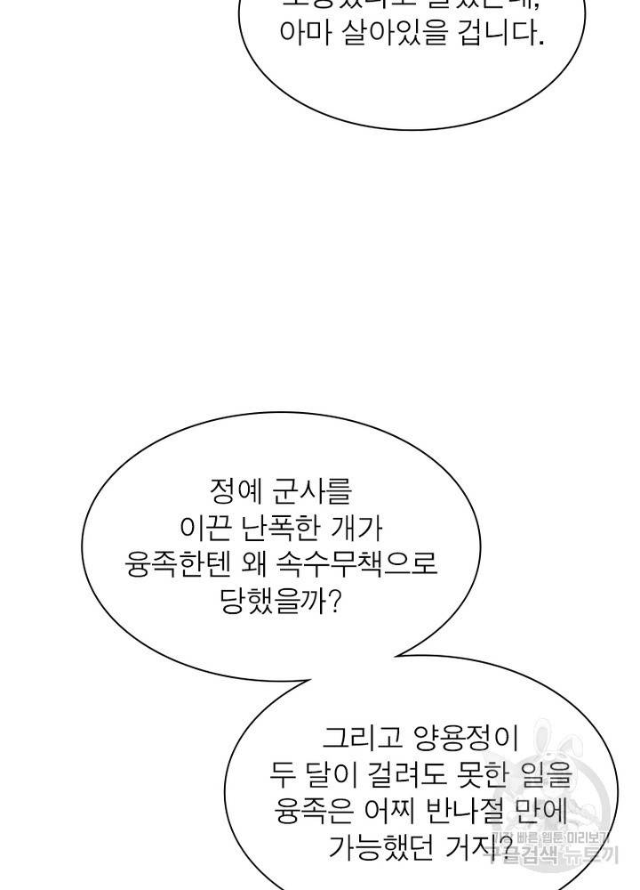 퀘스트 지상 최고의 산적 119화 32