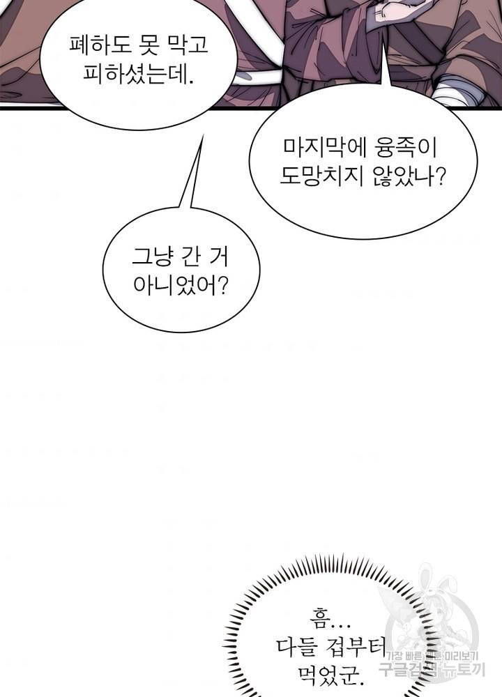 퀘스트 지상 최고의 산적 119화 38