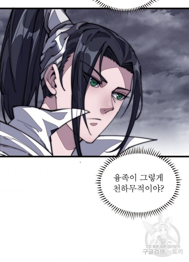 퀘스트 지상 최고의 산적 119화 39
