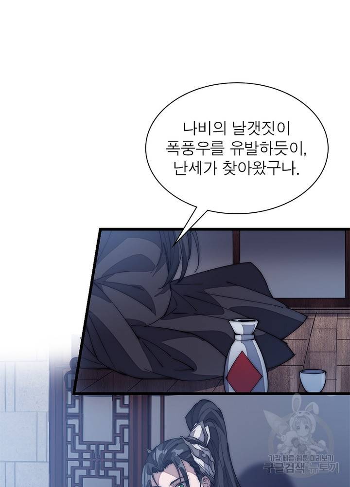 퀘스트 지상 최고의 산적 119화 41