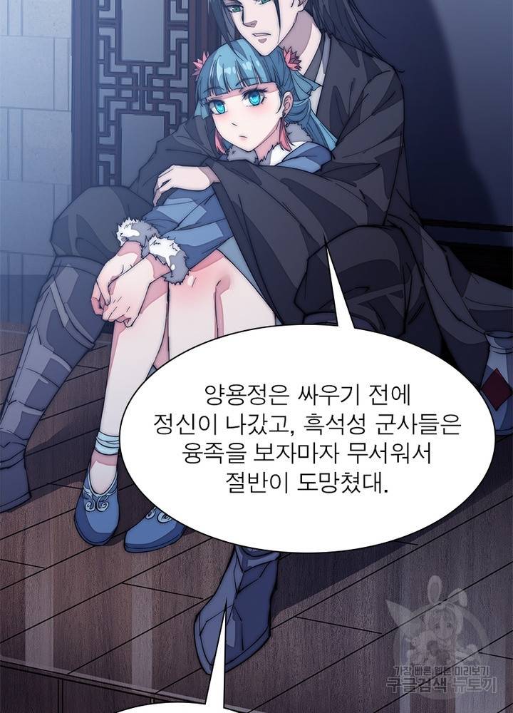 퀘스트 지상 최고의 산적 119화 42