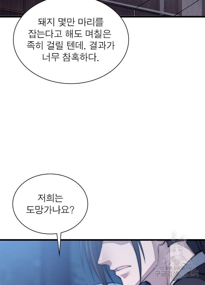 퀘스트 지상 최고의 산적 119화 43