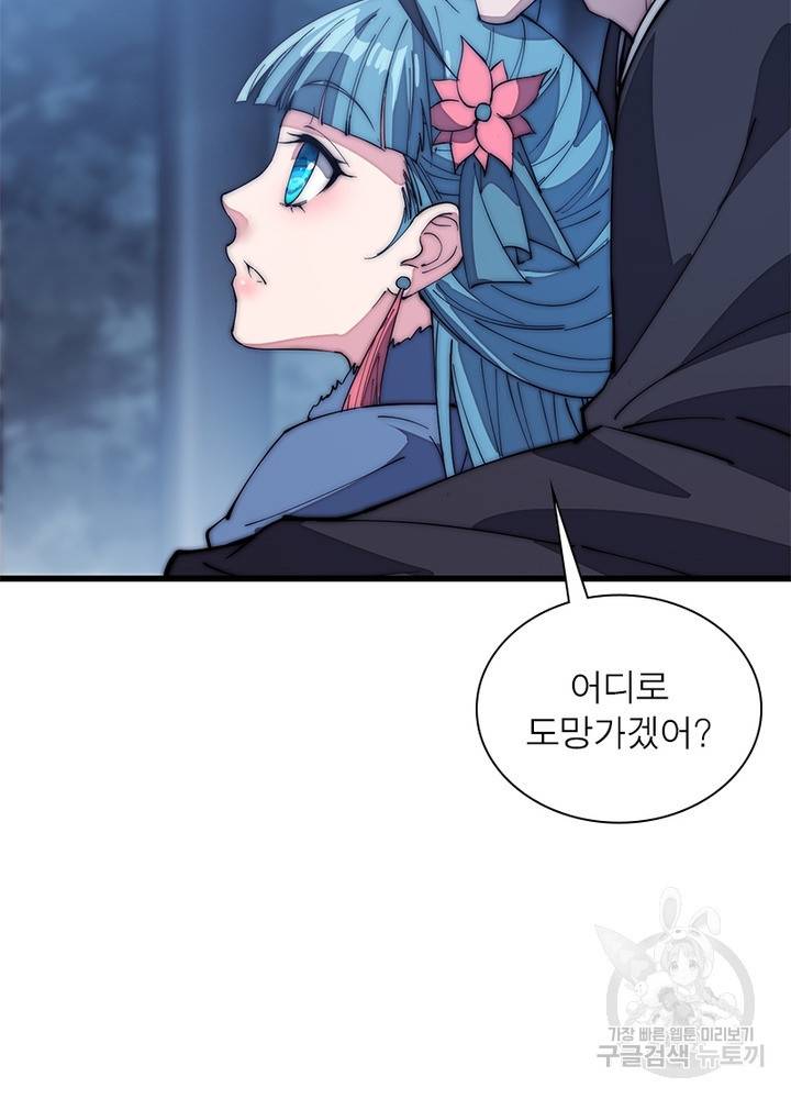 퀘스트 지상 최고의 산적 119화 44
