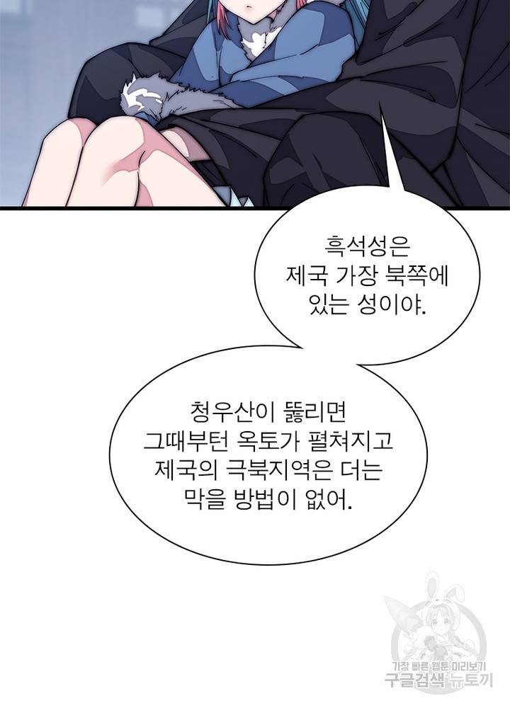 퀘스트 지상 최고의 산적 119화 46
