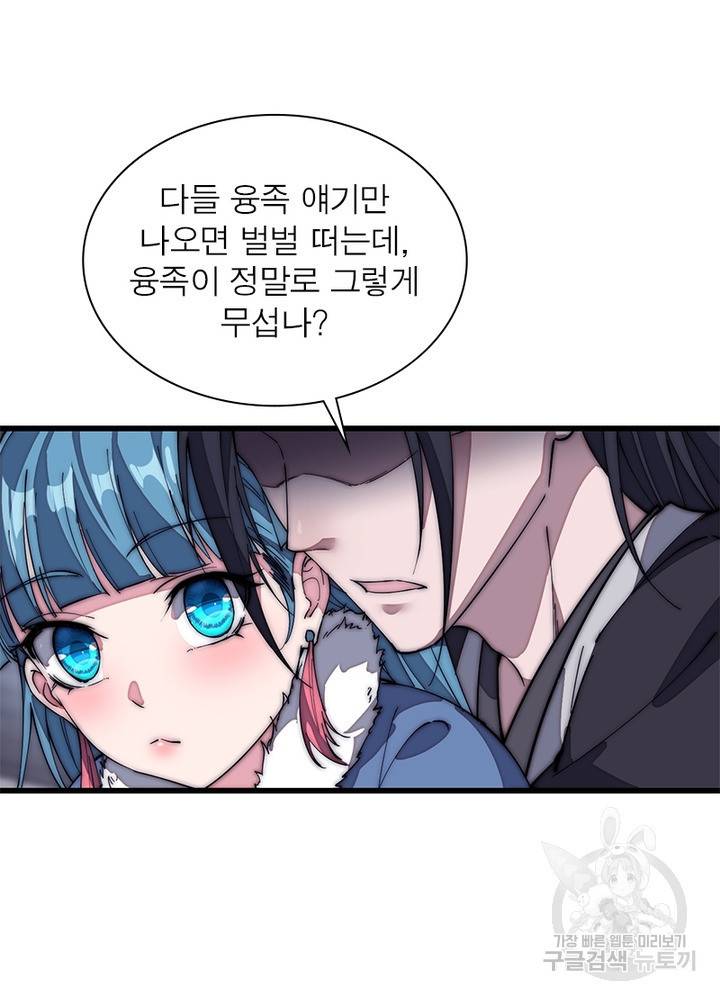 퀘스트 지상 최고의 산적 119화 47