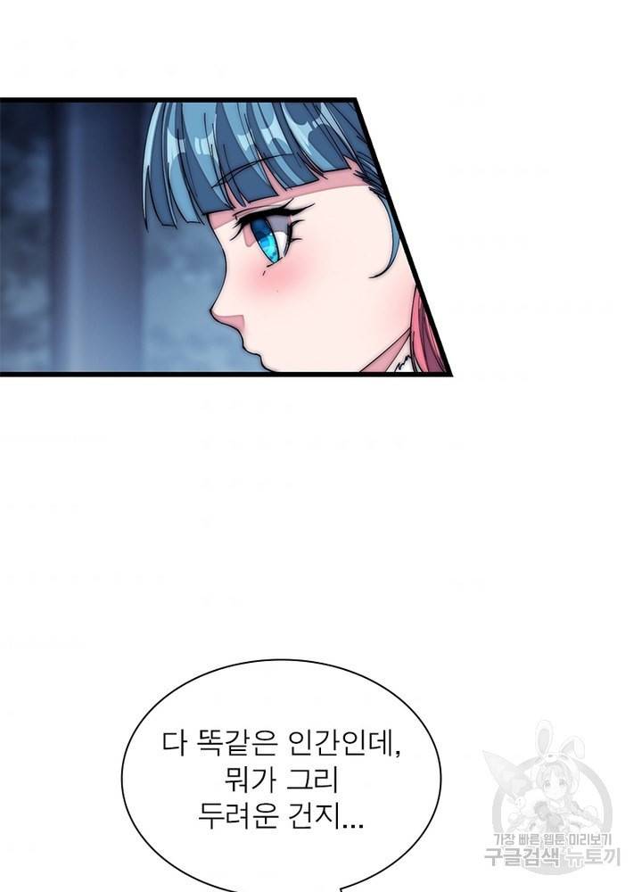 퀘스트 지상 최고의 산적 119화 48