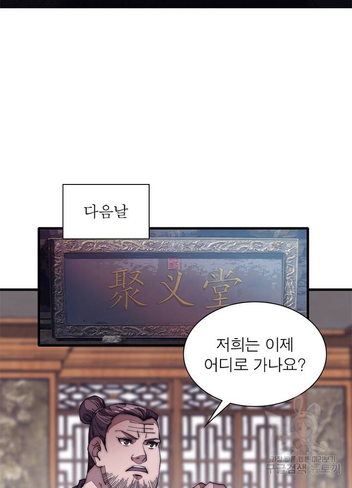 퀘스트 지상 최고의 산적 119화 52