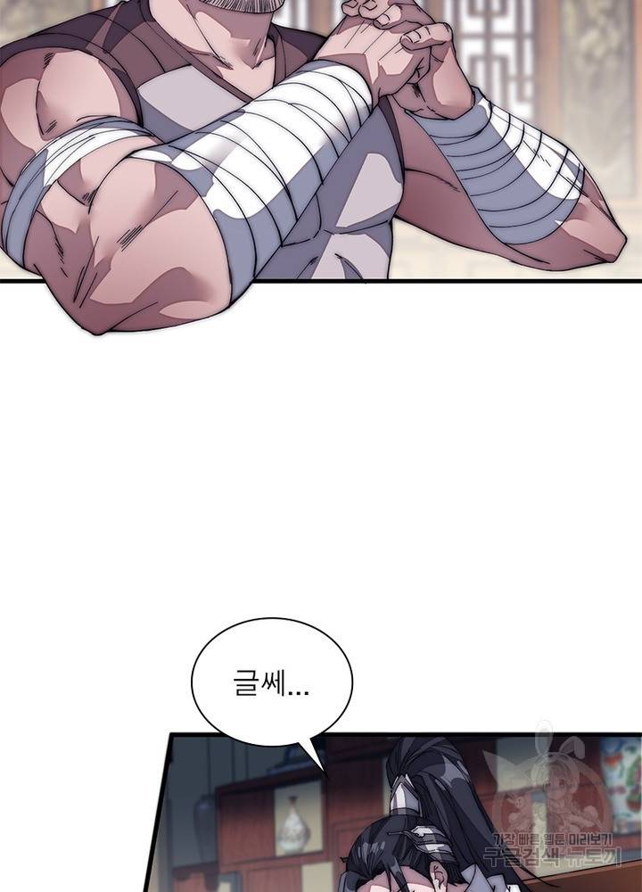 퀘스트 지상 최고의 산적 119화 53