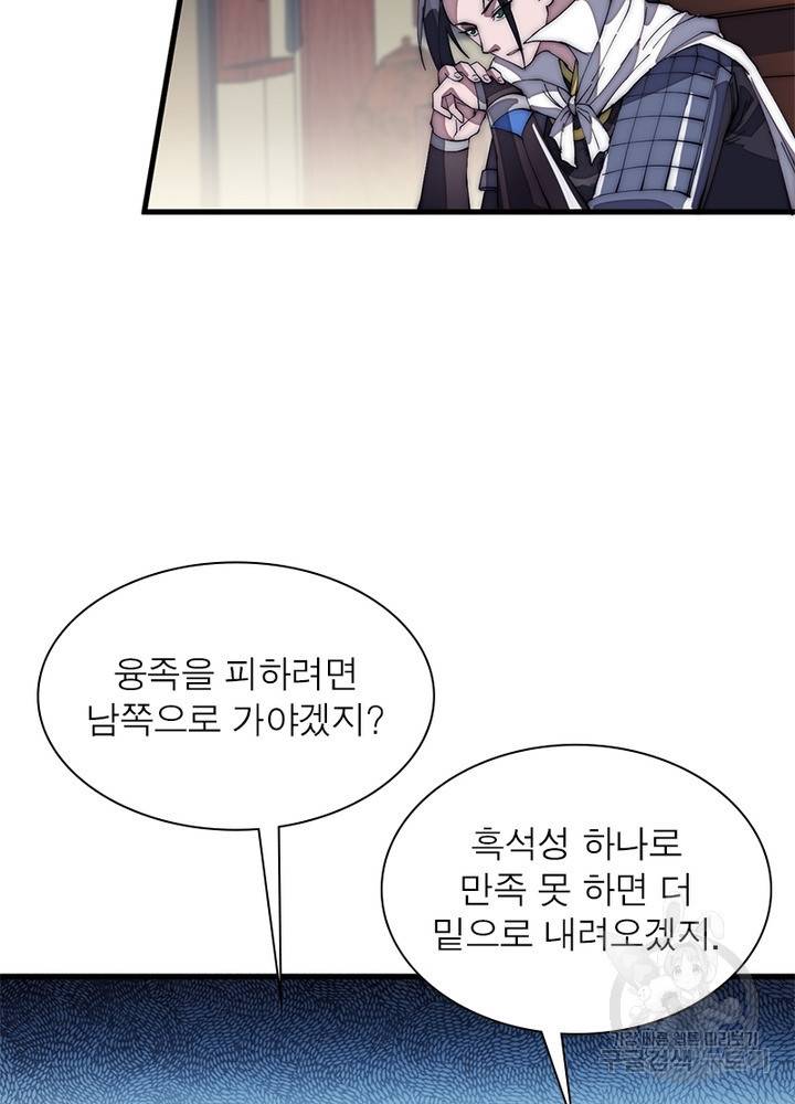 퀘스트 지상 최고의 산적 119화 54