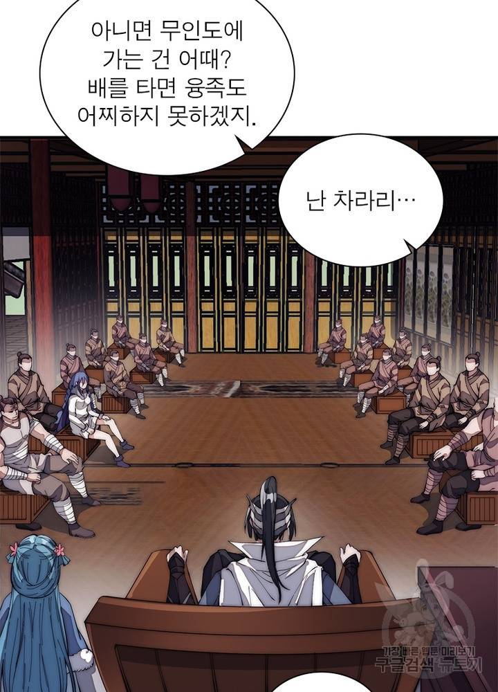 퀘스트 지상 최고의 산적 119화 56