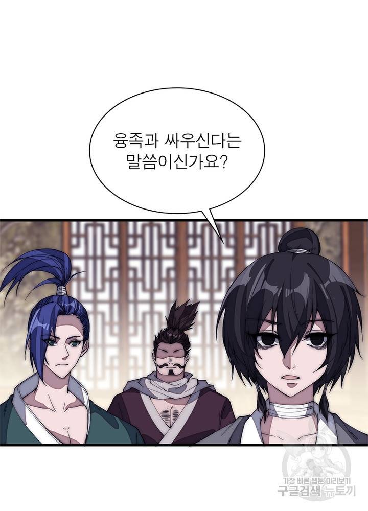 퀘스트 지상 최고의 산적 119화 60