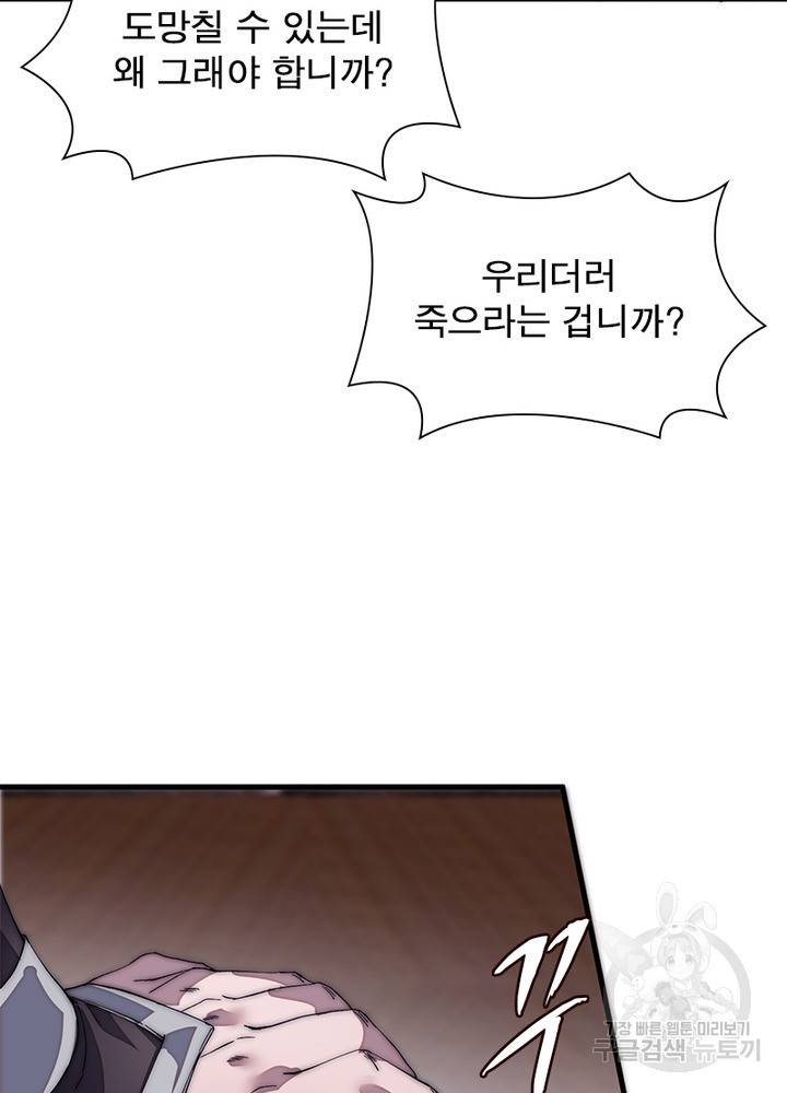 퀘스트 지상 최고의 산적 119화 63