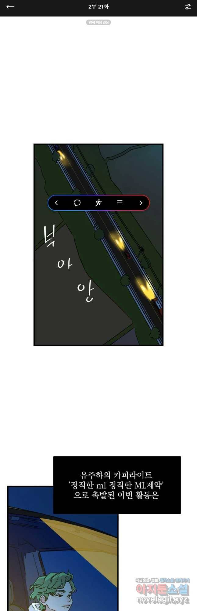 타원을 그리는 법 2부 21화 1