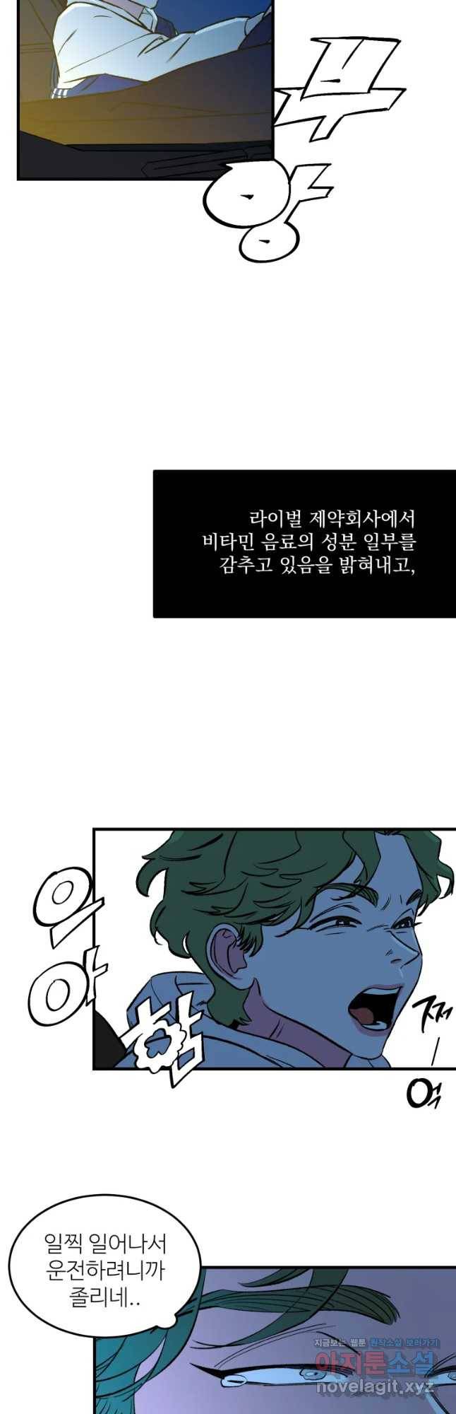 타원을 그리는 법 2부 21화 2