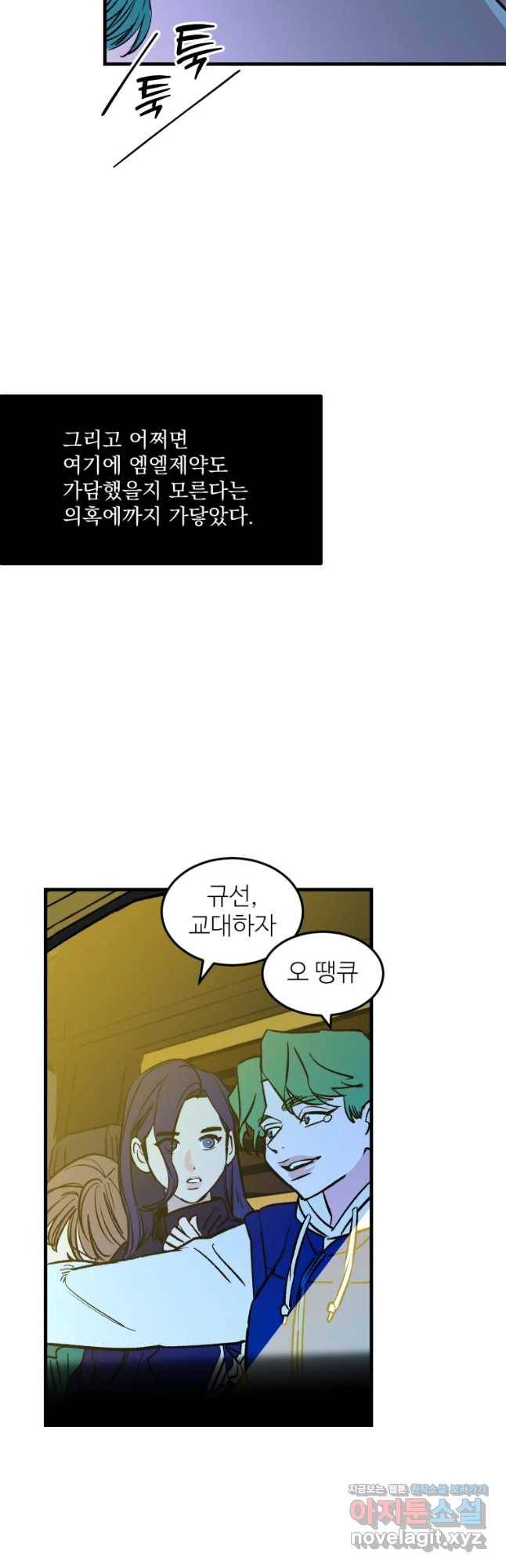 타원을 그리는 법 2부 21화 3